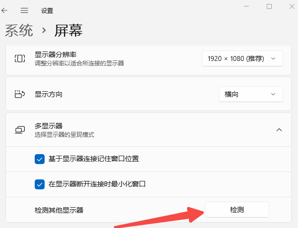检测显示器设置