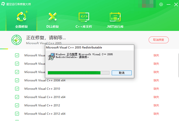 安装Visual C++ Redistributable