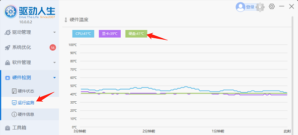使用驱动人生查看硬盘温度