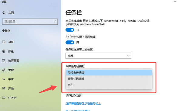 使用任务栏功能切换视图