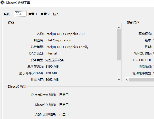 通过DirectX诊断工具查看显卡参数