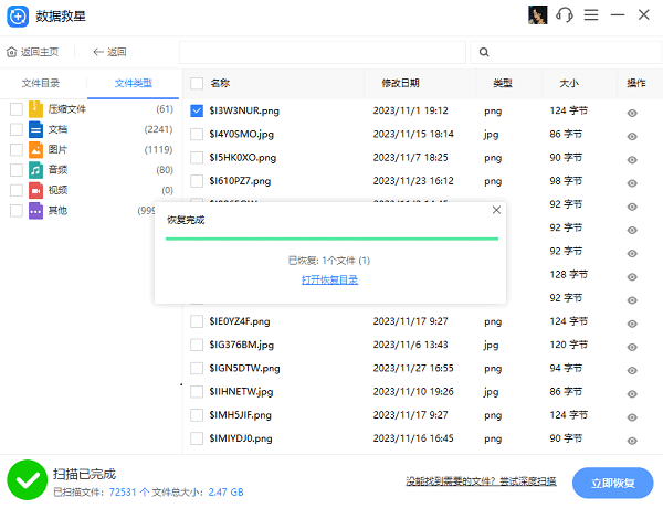 D盘文件恢复成功