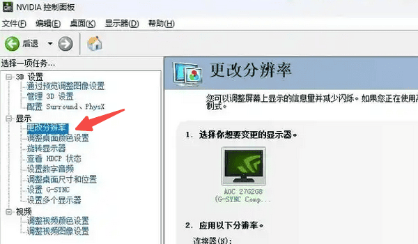 调整显卡设置