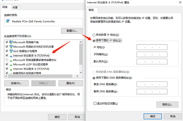 手动设置IP地址