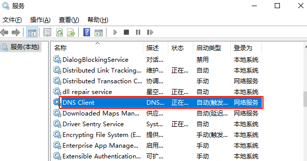 重启DNS Client