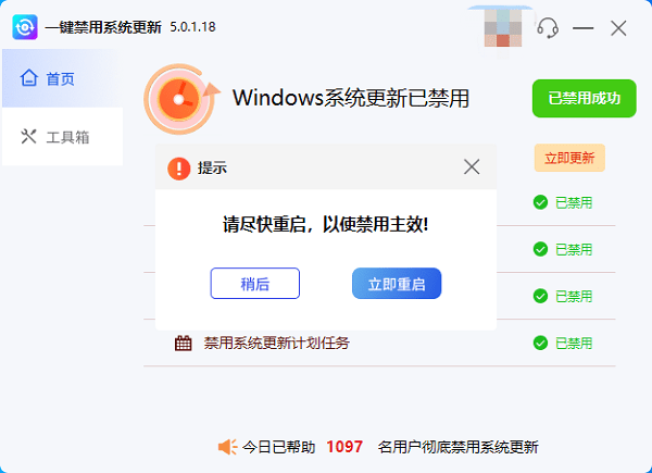 禁用Windows系统更新