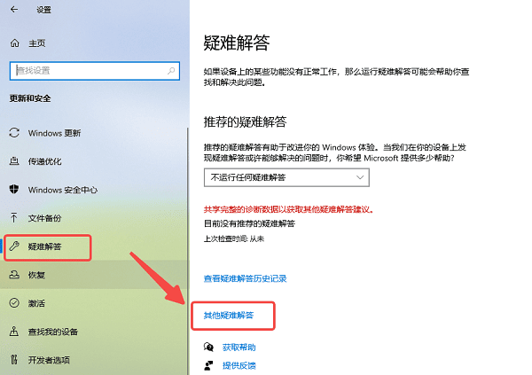 运行音频疑难解答工具