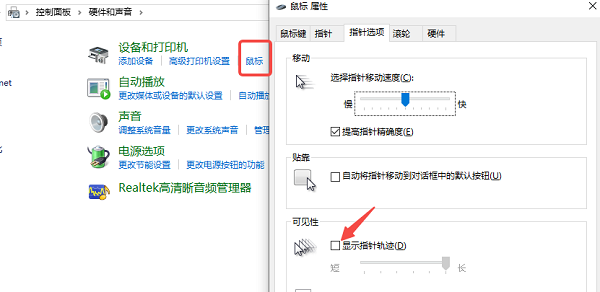 关闭“鼠标轨迹”功能