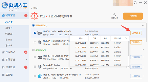 升级驱动