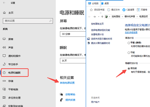 检查并调整电源设置