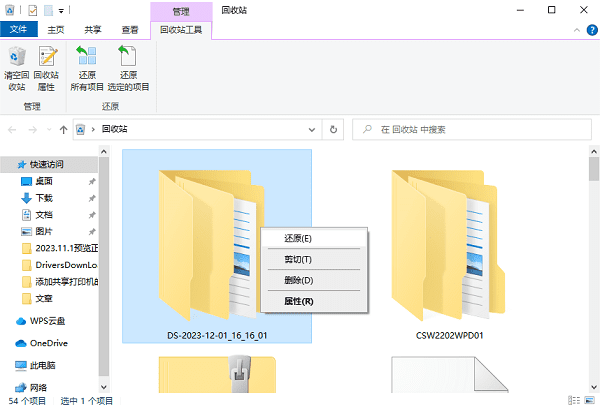 回收站中找回误删文件