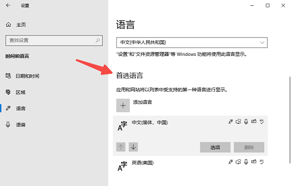 检查系统输入法设置