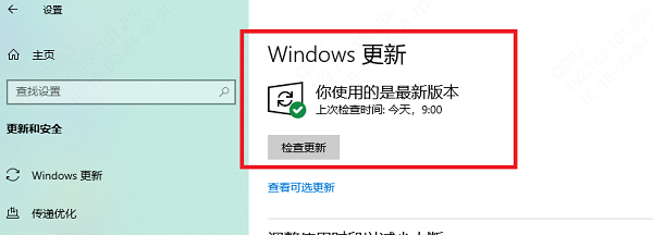 检查 Windows 更新