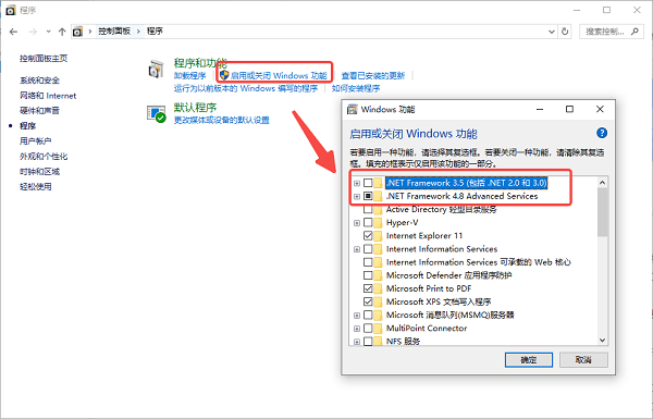 启用或关闭 Windows 功能