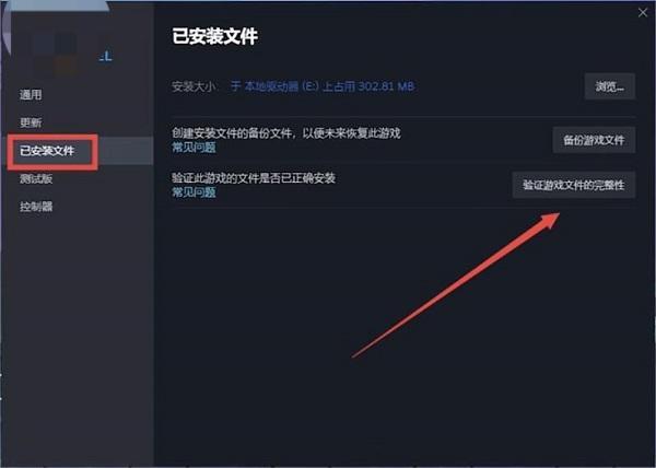 检查并修复Steam文件完整性