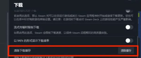 清理Steam缓存