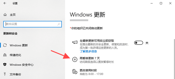 使用Windows设置关闭