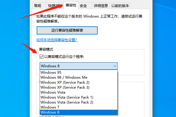 调整Windows兼容性设置