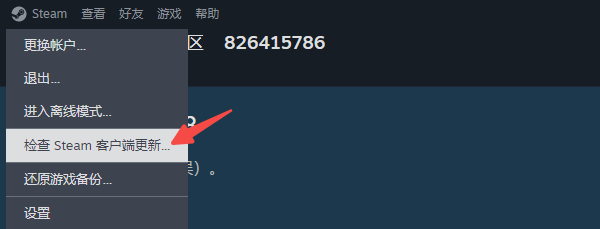 检查Steam客户端与游戏是否为最新版本