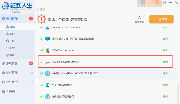 更新USB驱动程序