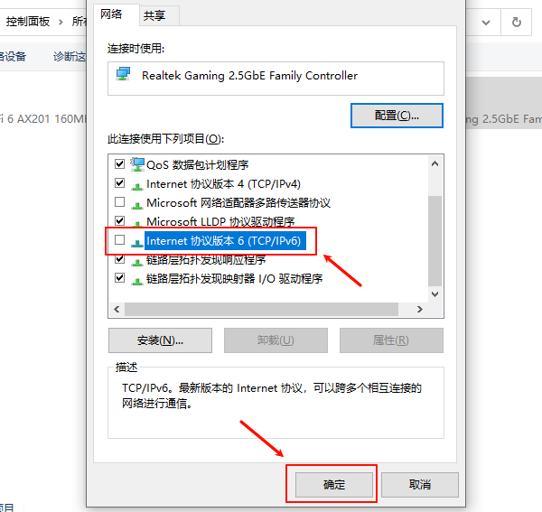 禁用IPv6协议