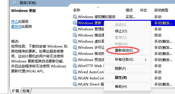 重启Windows更新服务