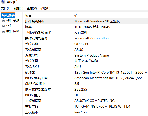 通过系统信息工具查看电脑配置