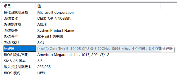 通过系统信息查看电脑处理器