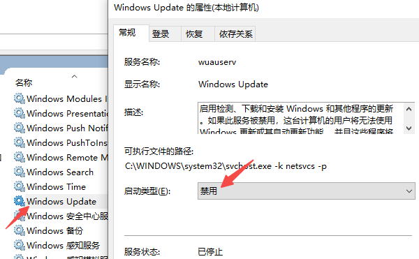 通过服务禁用Windows更新