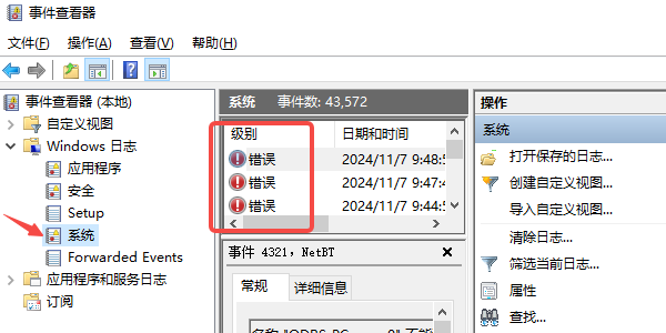 检查Windows系统日志