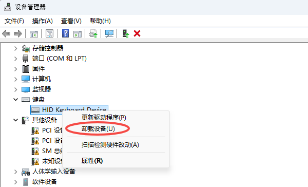 卸载更新键盘驱动