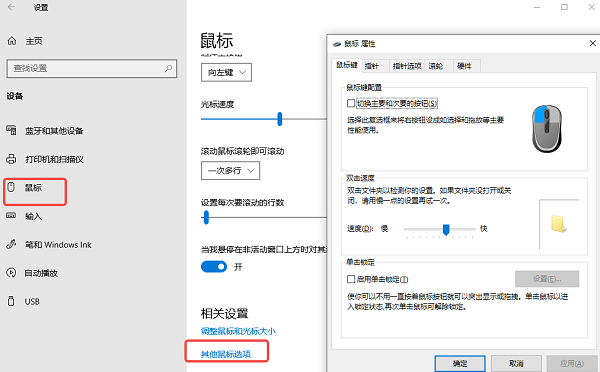 检查鼠标设置