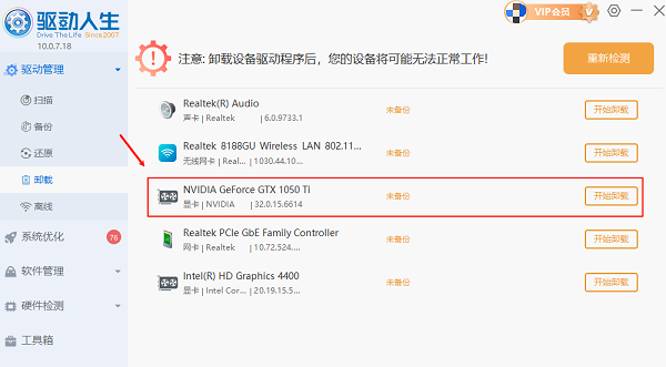 NVIDIA显卡驱动卸载