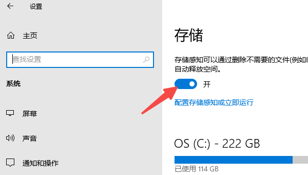 使用存储感知功能