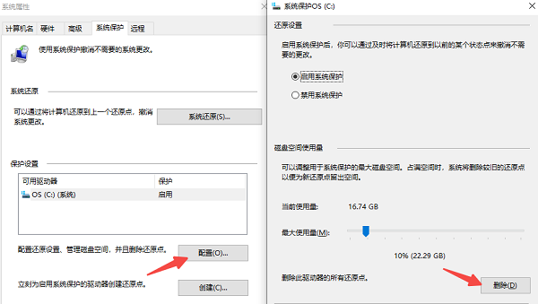 删除系统还原点