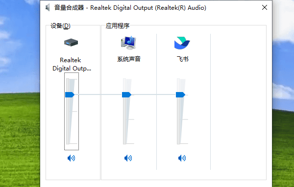 检查音量设置