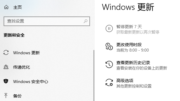 检查Windows更新