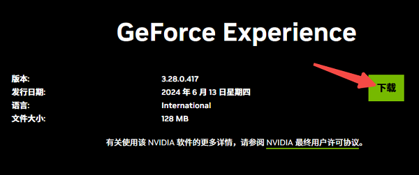 使用GeForce Experience安装驱动