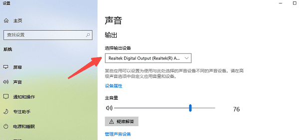 检查音频设备设置