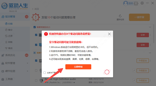 修复电脑驱动问题