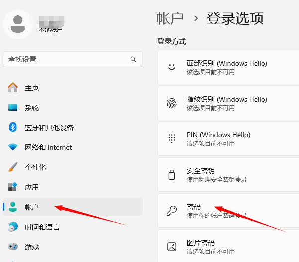 Windows 10/11设置开机密码