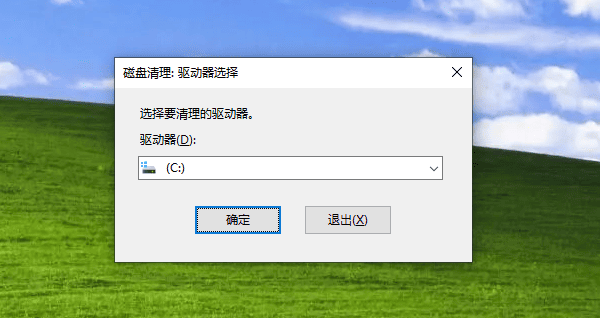 磁盘清理