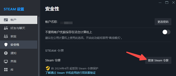 检查Steam账号安全性