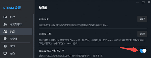 启用Steam家庭共享功能