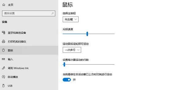 检查鼠标设置