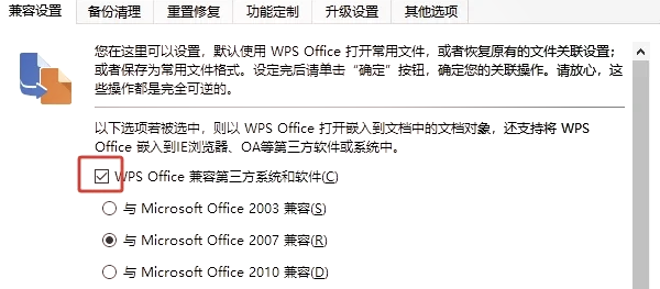 启用WPS中的兼容模式