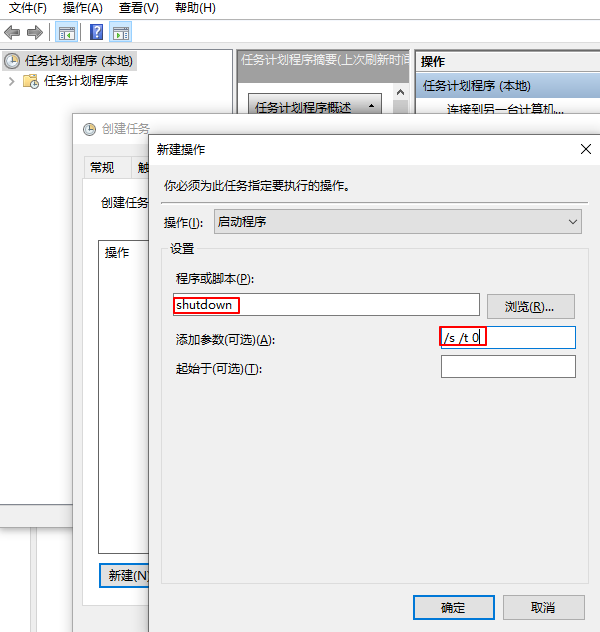 通过任务计划程序设置自动关机