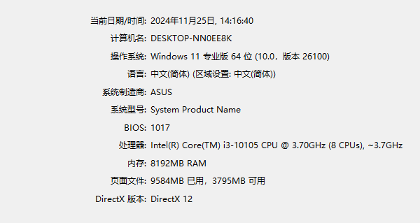 检查DirectX组件