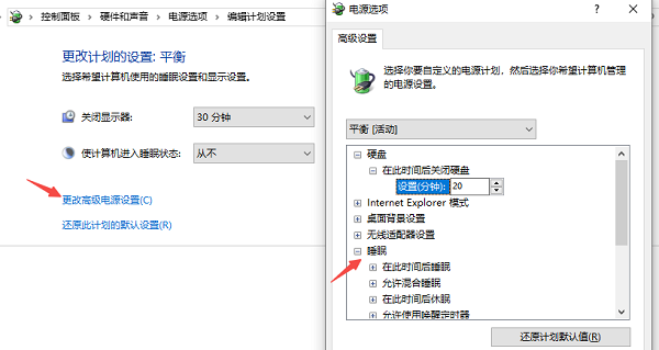 使用高级电源管理功能