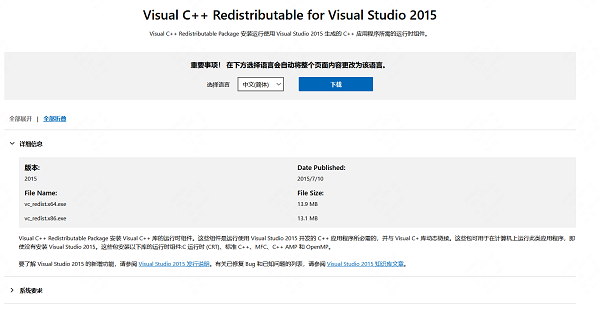 重新安装Visual C++ Redistributable